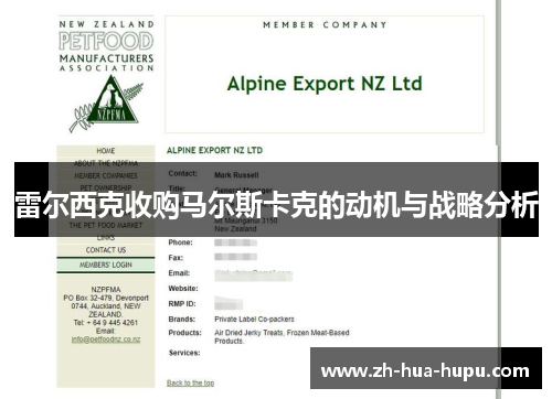 雷尔西克收购马尔斯卡克的动机与战略分析 雷尔西克收购马尔斯卡克的动机与战略分析