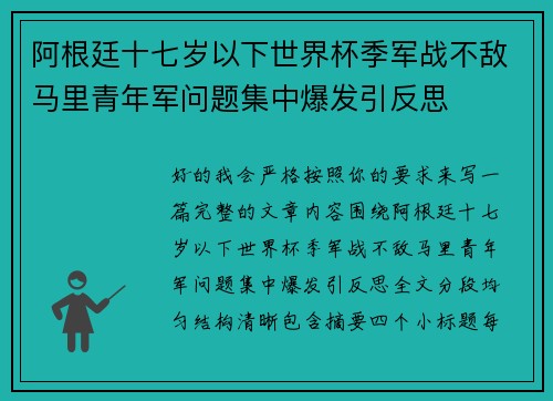 阿根廷十七岁以下世界杯季军战不敌马里青年军问题集中爆发引反思 阿根廷十七岁以下世界杯季军战不敌马里青年军问题集中爆发引反思