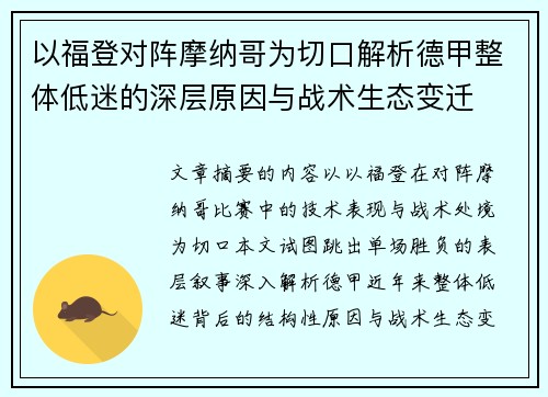 以福登对阵摩纳哥为切口解析德甲整体低迷的深层原因与战术生态变迁 以福登对阵摩纳哥为切口解析德甲整体低迷的深层原因与战术生态变迁