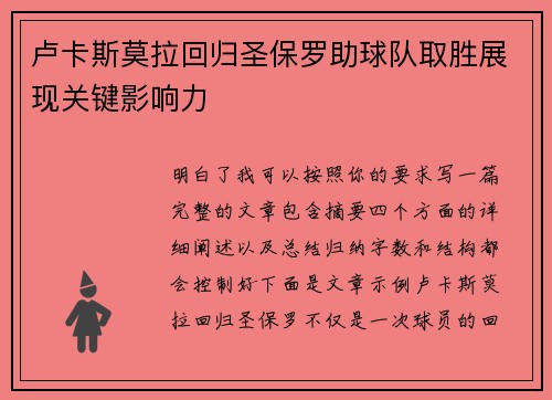 卢卡斯莫拉回归圣保罗助球队取胜展现关键影响力 卢卡斯莫拉回归圣保罗助球队取胜展现关键影响力
