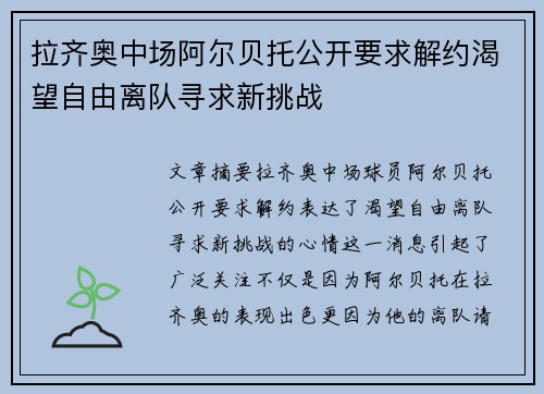 拉齐奥中场阿尔贝托公开要求解约渴望自由离队寻求新挑战 拉齐奥中场阿尔贝托公开要求解约渴望自由离队寻求新挑战