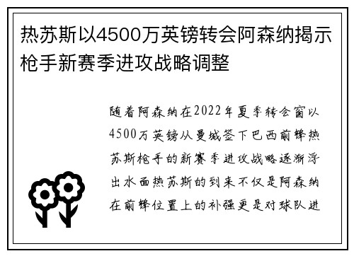 热苏斯以4500万英镑转会阿森纳揭示枪手新赛季进攻战略调整