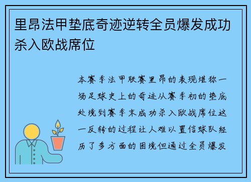 里昂法甲垫底奇迹逆转全员爆发成功杀入欧战席位